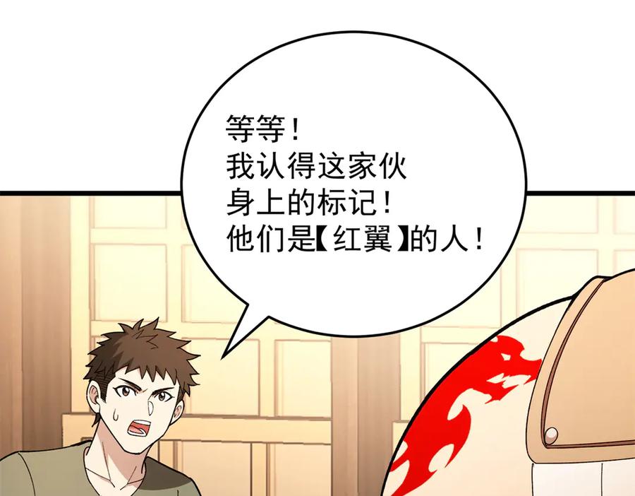 恶龙转生，复仇从五岁开始！ - 122 小镇 - 第24张图