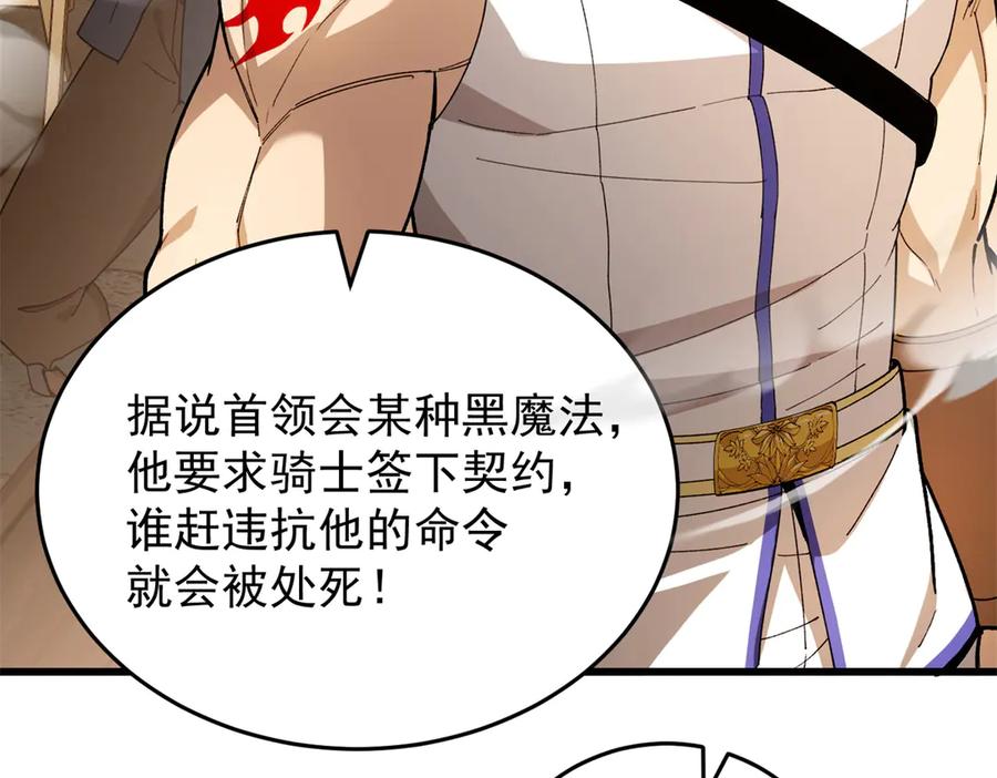 恶龙转生，复仇从五岁开始！ - 122 小镇 - 第30张图