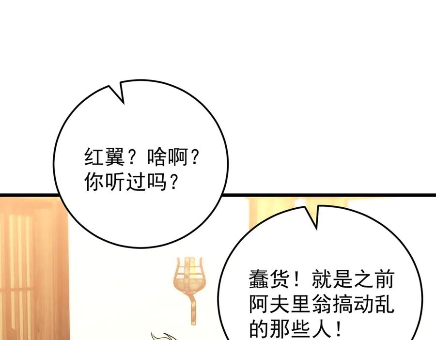 恶龙转生，复仇从五岁开始！ - 122 小镇 - 第27张图