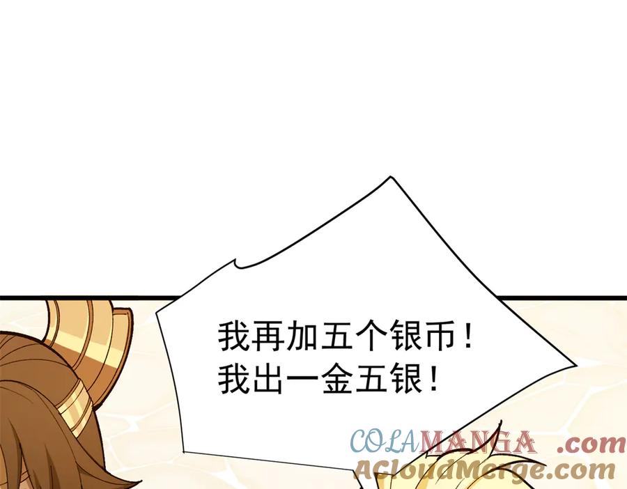 恶龙转生，复仇从五岁开始！ - 124 神秘女子 - 第17张图