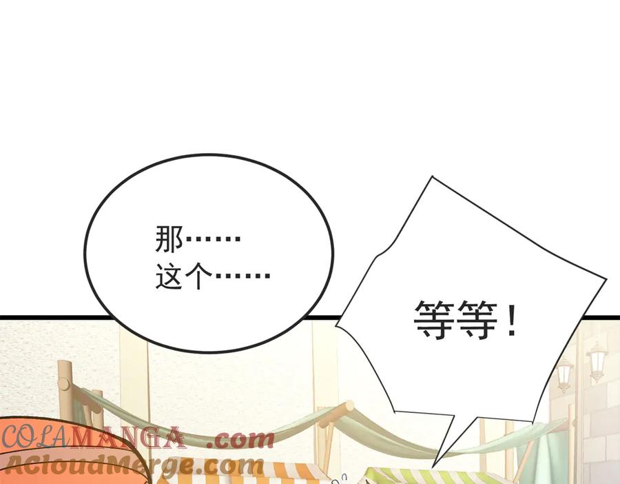 恶龙转生，复仇从五岁开始！ - 124 神秘女子 - 第25张图