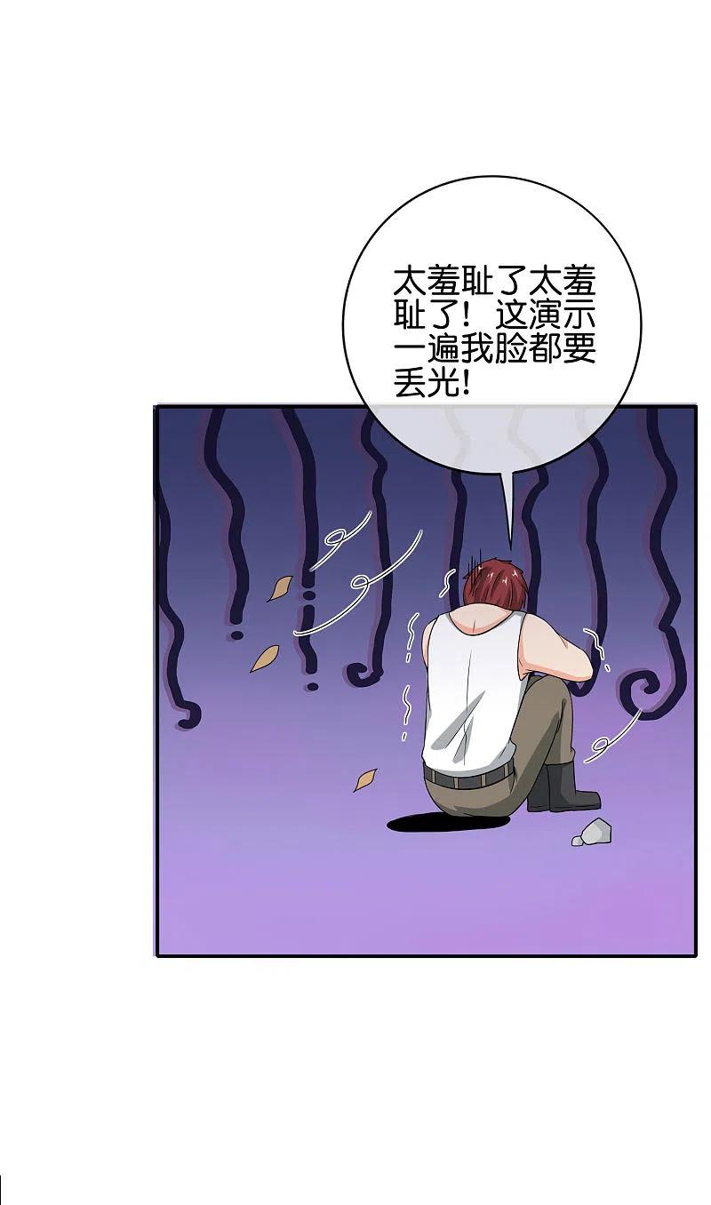 最强仙界朋友圈 第124话 辣到眼睛了！ 第30页