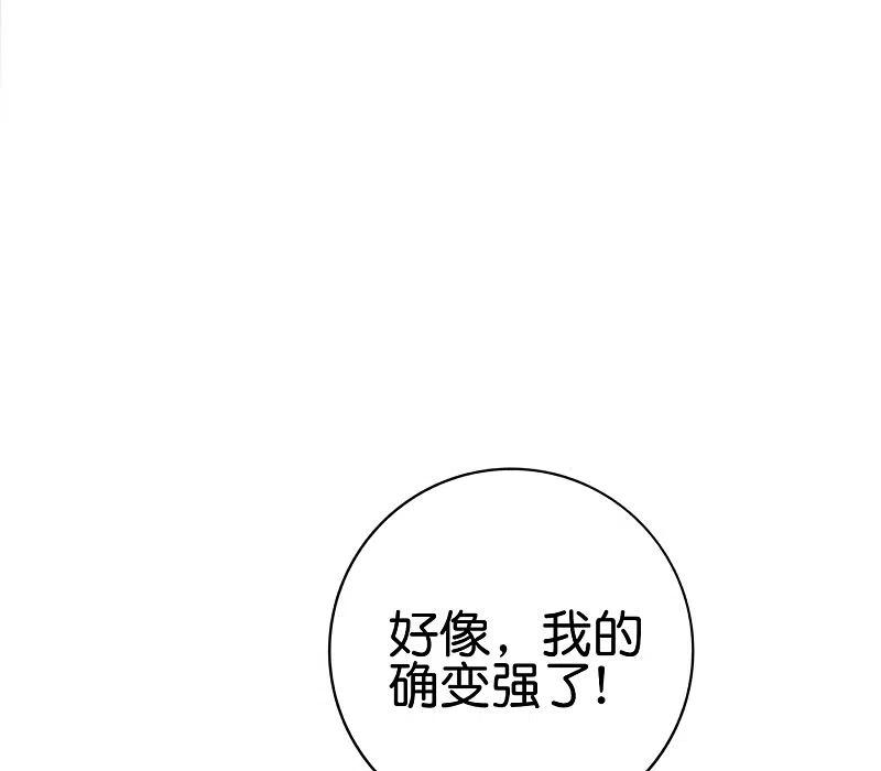 最强仙界朋友圈 第124话 辣到眼睛了！ 第32页