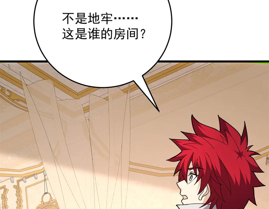 恶龙转生，复仇从五岁开始！ - 127 合作 - 第88张图