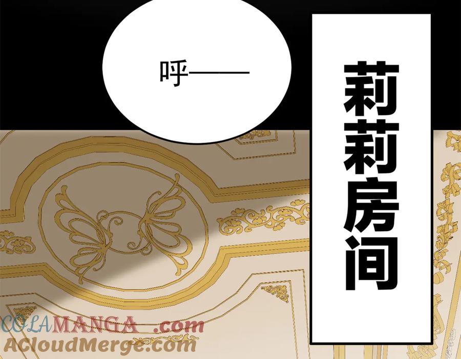 恶龙转生，复仇从五岁开始！ - 127 合作 - 第85张图