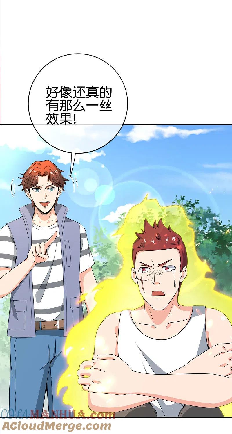 最强仙界朋友圈 第124话 辣到眼睛了！ 第31页