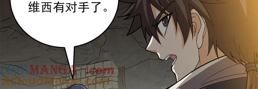 恶龙转生，复仇从五岁开始！ - 131 迎战 - 第113张图