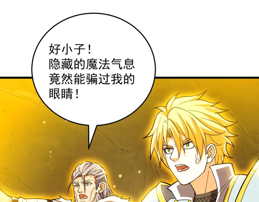 恶龙转生，复仇从五岁开始！ - 131 迎战 - 第128张图