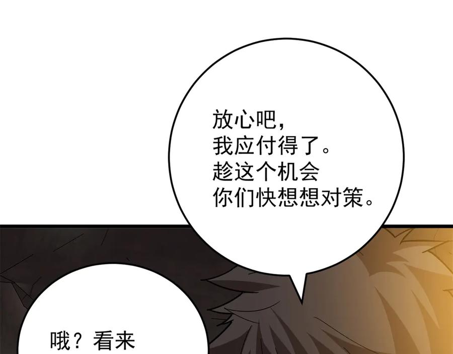 恶龙转生，复仇从五岁开始！ - 131 迎战 - 第112张图