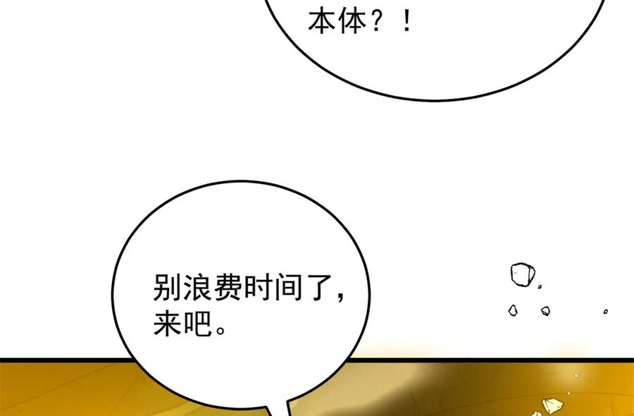 恶龙转生，复仇从五岁开始！ - 131 迎战 - 第131张图