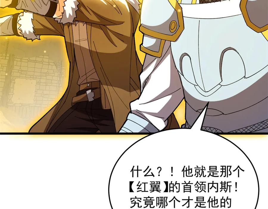 恶龙转生，复仇从五岁开始！ - 131 迎战 - 第130张图