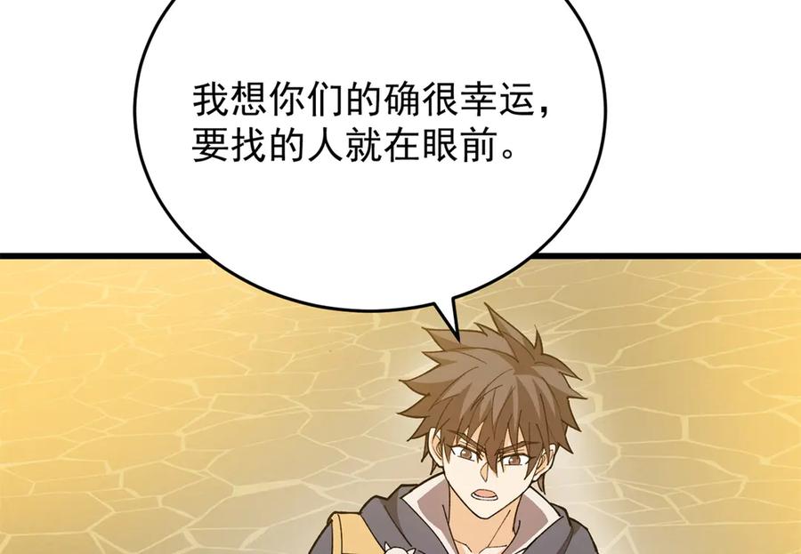 恶龙转生，复仇从五岁开始！ - 131 迎战 - 第115张图