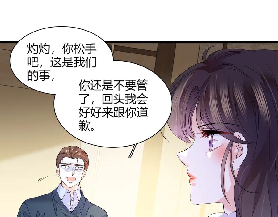《全能千金燃翻天》141 这是家暴 第12页