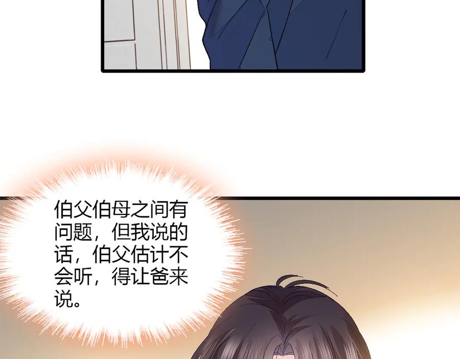 《全能千金燃翻天》141 这是家暴 第33页