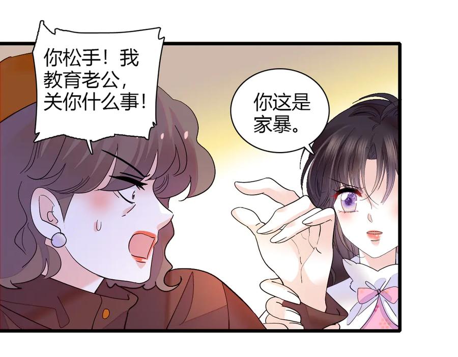《全能千金燃翻天》141 这是家暴 第11页