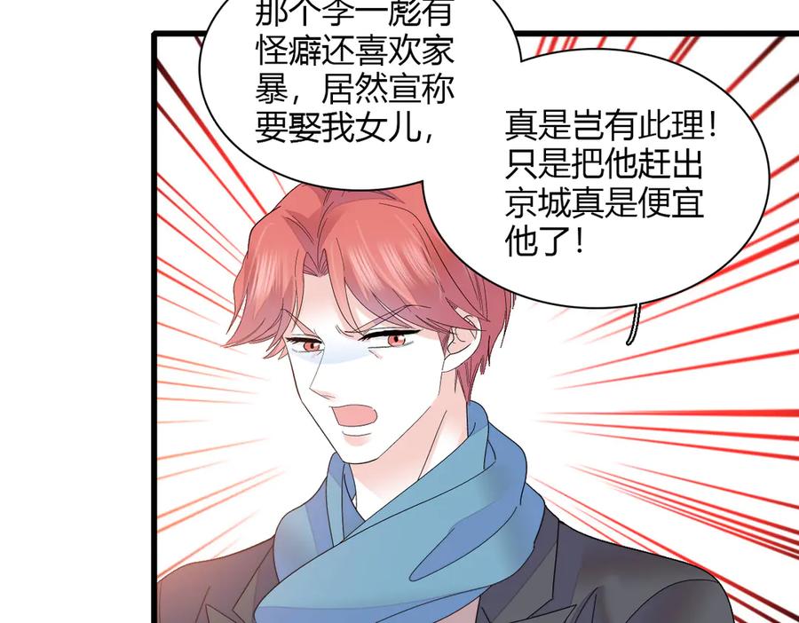 《全能千金燃翻天》141 这是家暴 第47页