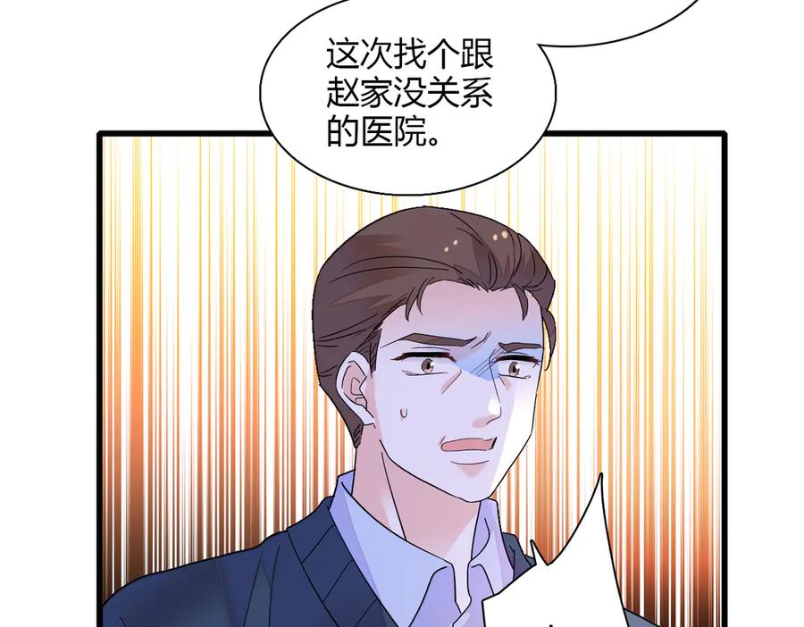 《全能千金燃翻天》141 这是家暴 第66页