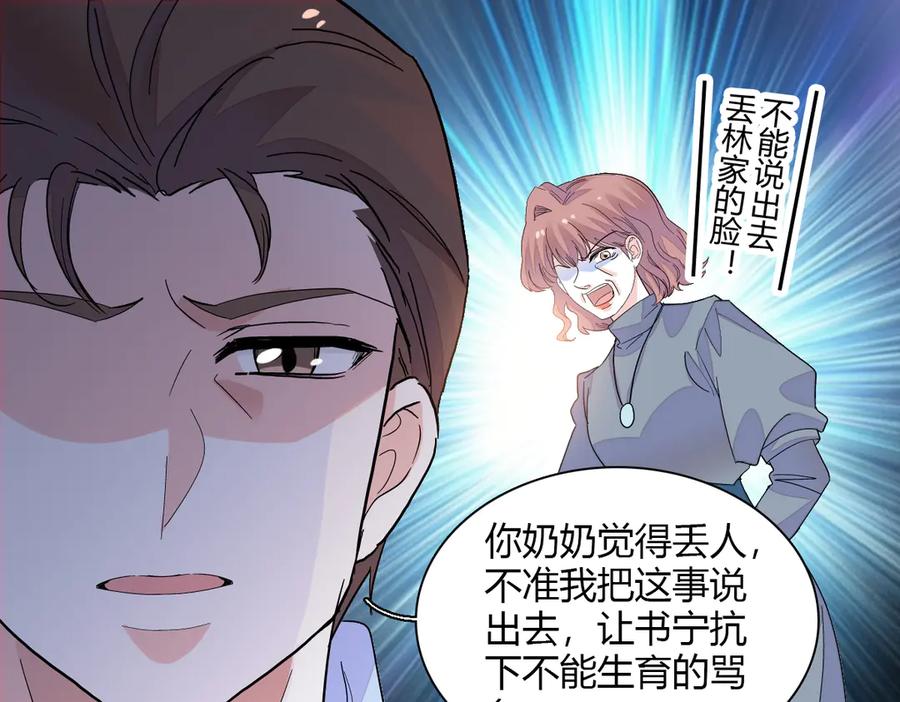 《全能千金燃翻天》141 这是家暴 第27页
