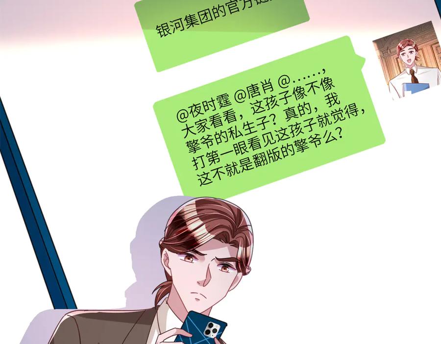 我在婚配所摇到了世界首富 228 夜君擎得私生子？ 第60页