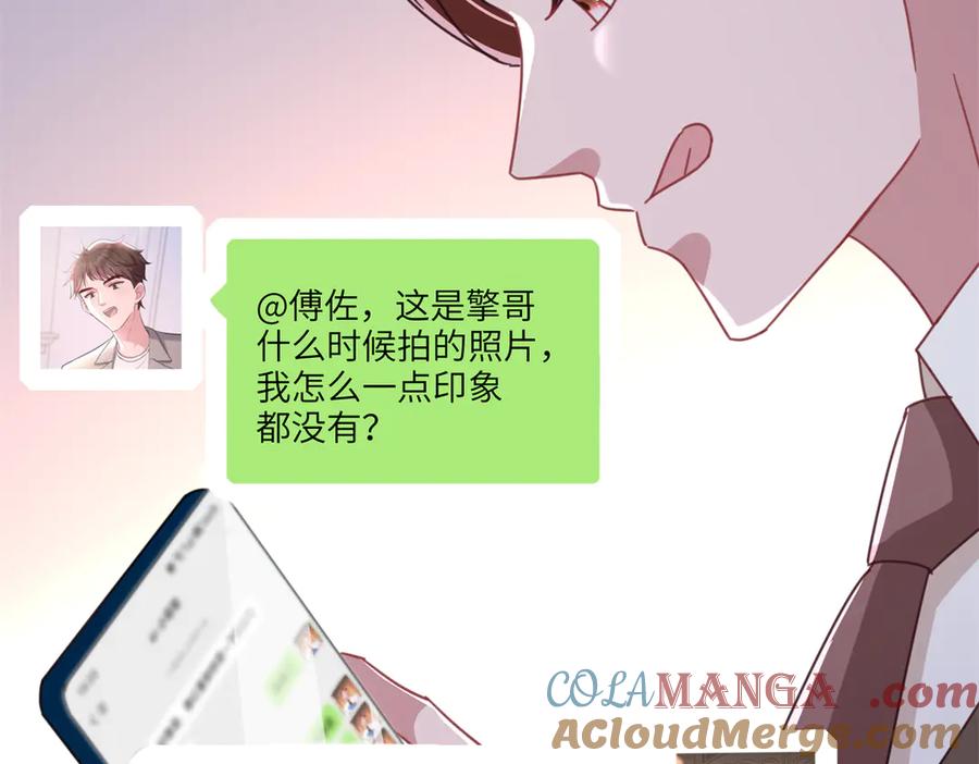 我在婚配所摇到了世界首富 228 夜君擎得私生子？ 第57页