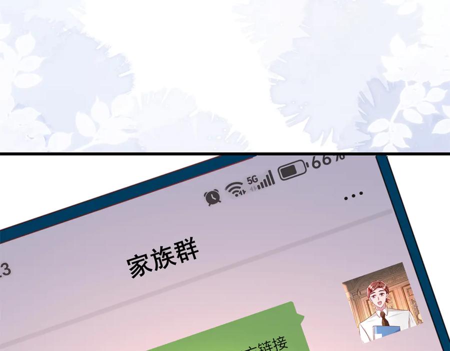 我在婚配所摇到了世界首富 228 夜君擎得私生子？ 第59页