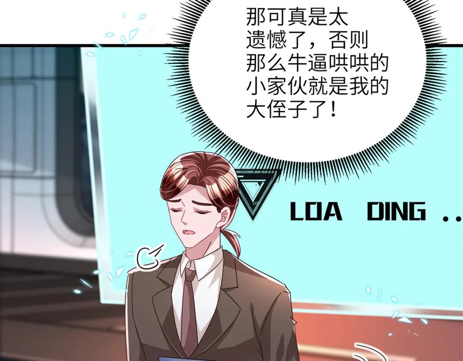 我在婚配所摇到了世界首富 228 夜君擎得私生子？ 第54页