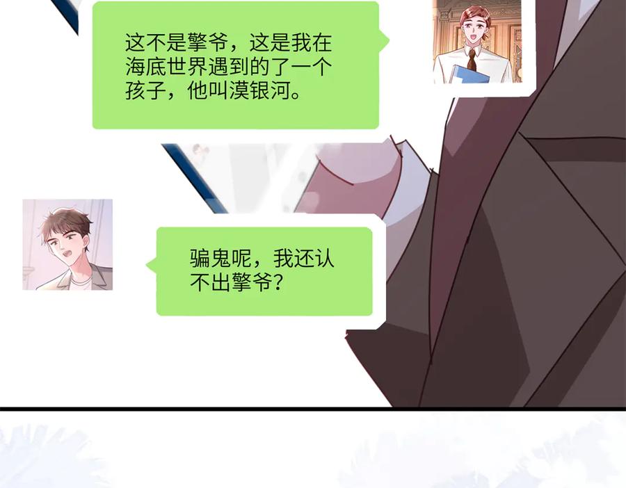我在婚配所摇到了世界首富 228 夜君擎得私生子？ 第58页