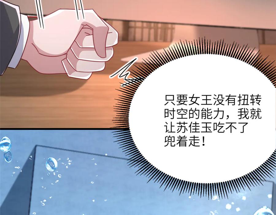 我在婚配所摇到了世界首富 232 时光倒流 第58页