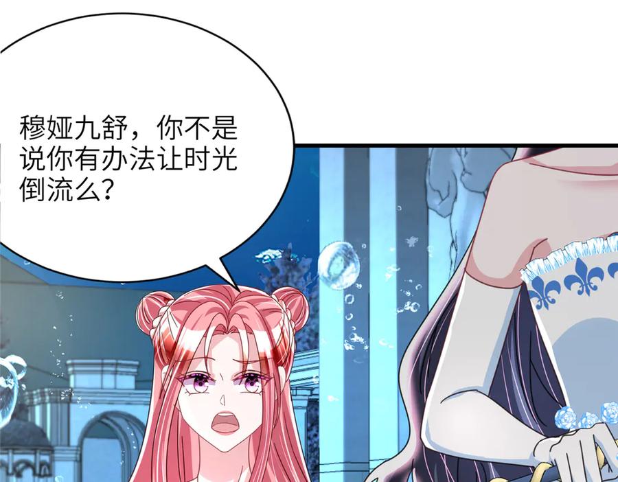 我在婚配所摇到了世界首富 232 时光倒流 第51页