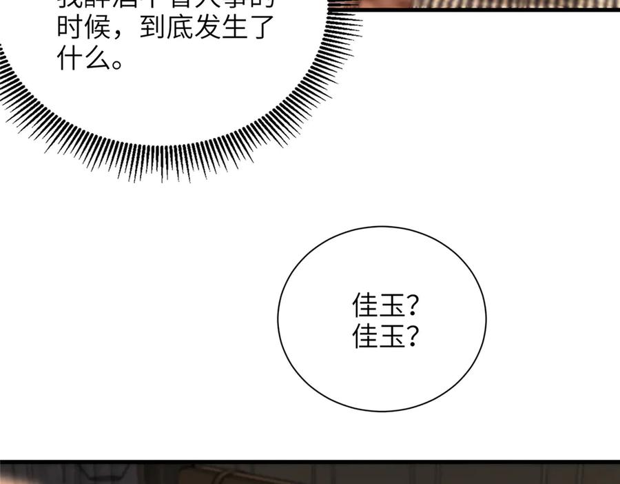 我在婚配所摇到了世界首富 232 时光倒流 第100页