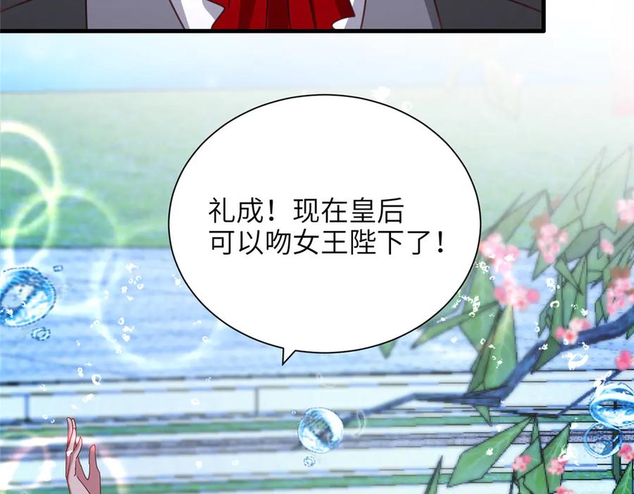 我在婚配所摇到了世界首富 236 本女王正有此意 第14页