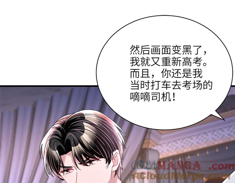 我在婚配所摇到了世界首富 236 本女王正有此意 第33页