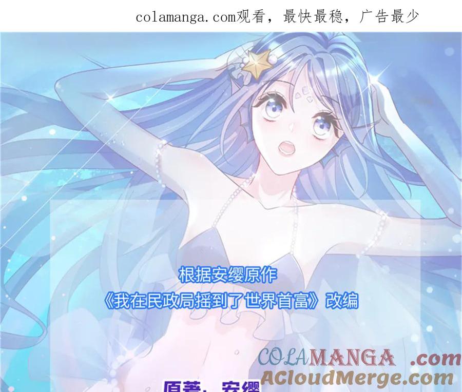我在婚配所摇到了世界首富 236 本女王正有此意 第1页
