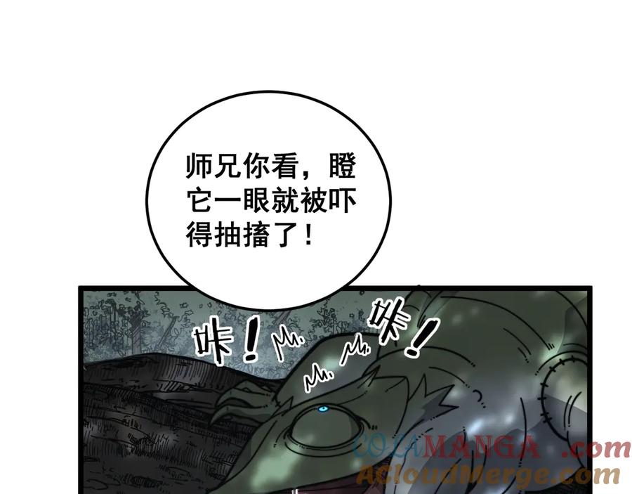 老蛇修仙传（蛇祖） 第25回 许黑横扫同境界 第5页