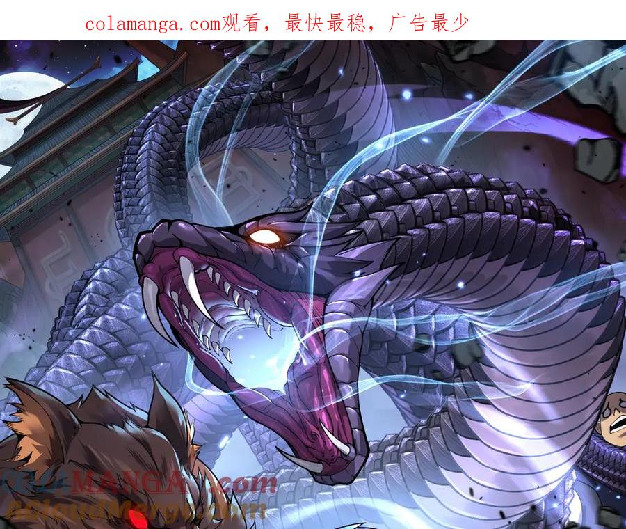 老蛇修仙传（蛇祖） 第25回 许黑横扫同境界 第1页