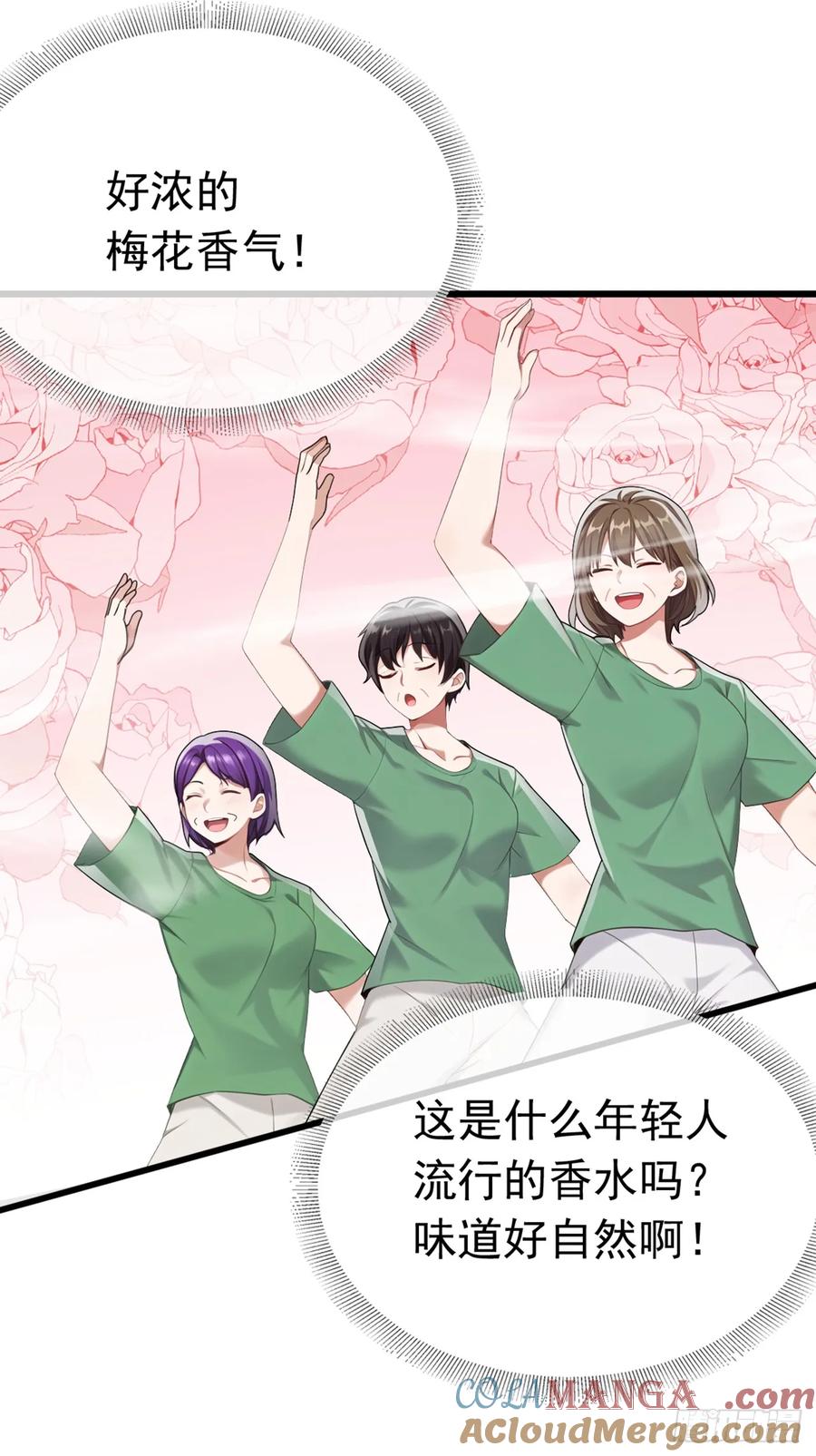 《大佬下山：开局成为男秘》第56话 不灵不要钱 第33页