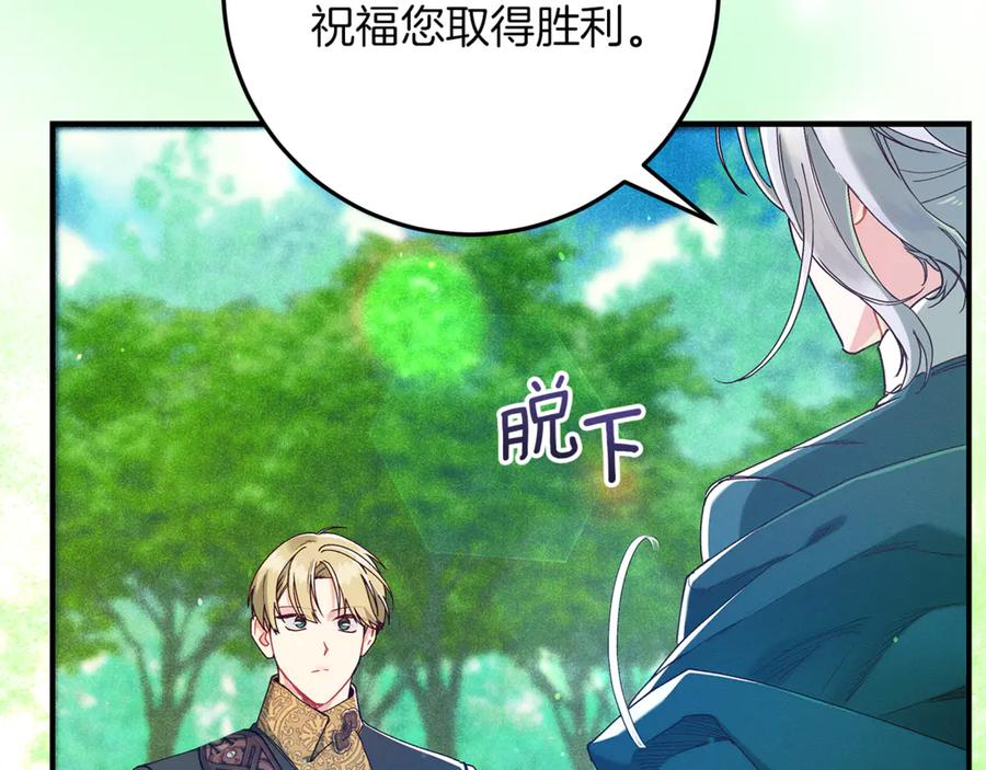 不幸的骑士，请和姐姐恋爱吧 - 第43话 保护好我男人 - 第102张图