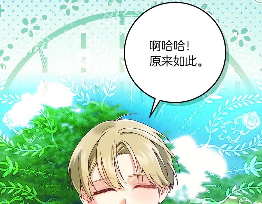 不幸的骑士，请和姐姐恋爱吧 - 第43话 保护好我男人 - 第110张图