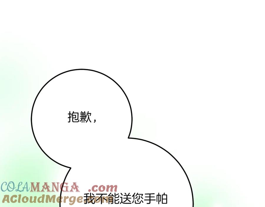 不幸的骑士，请和姐姐恋爱吧 - 第43话 保护好我男人 - 第101张图