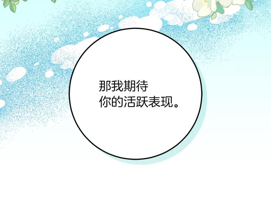 不幸的骑士，请和姐姐恋爱吧 - 第43话 保护好我男人 - 第112张图