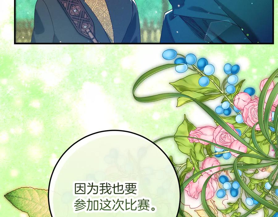 不幸的骑士，请和姐姐恋爱吧 - 第43话 保护好我男人 - 第103张图