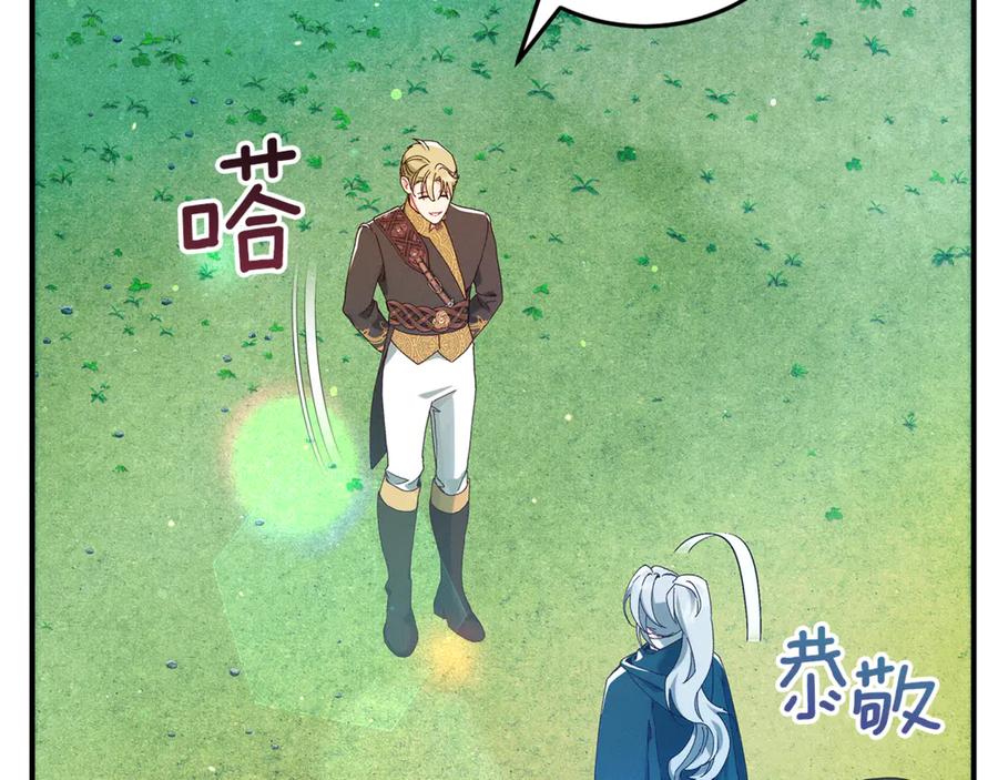 不幸的骑士，请和姐姐恋爱吧 - 第43话 保护好我男人 - 第94张图