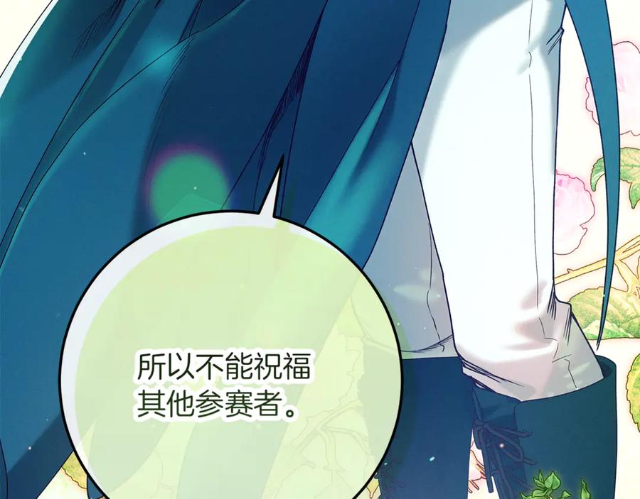 不幸的骑士，请和姐姐恋爱吧 - 第43话 保护好我男人 - 第106张图