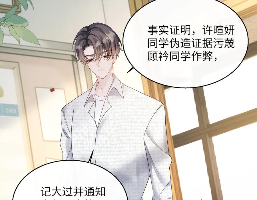 《穿成马甲大佬的妹妹》第43话 低劣的手段 第62页