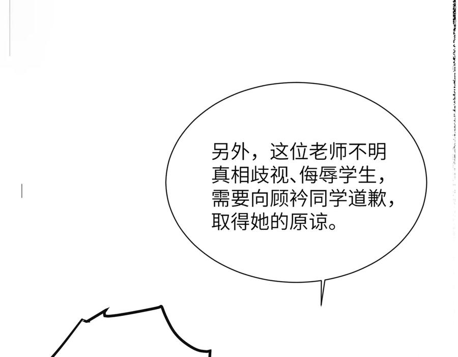 《穿成马甲大佬的妹妹》第43话 低劣的手段 第67页