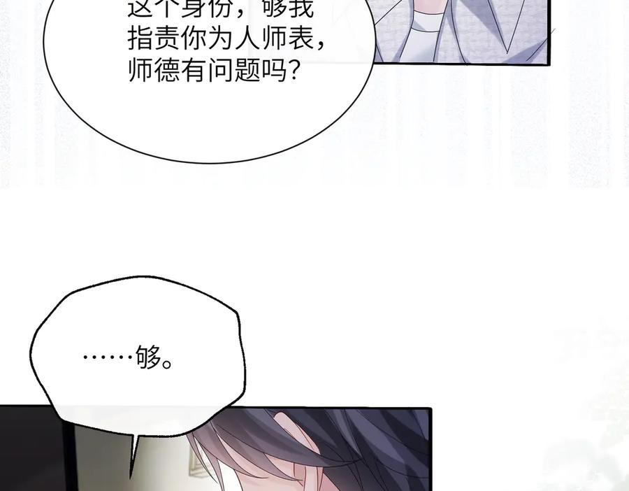 《穿成马甲大佬的妹妹》第43话 低劣的手段 第71页