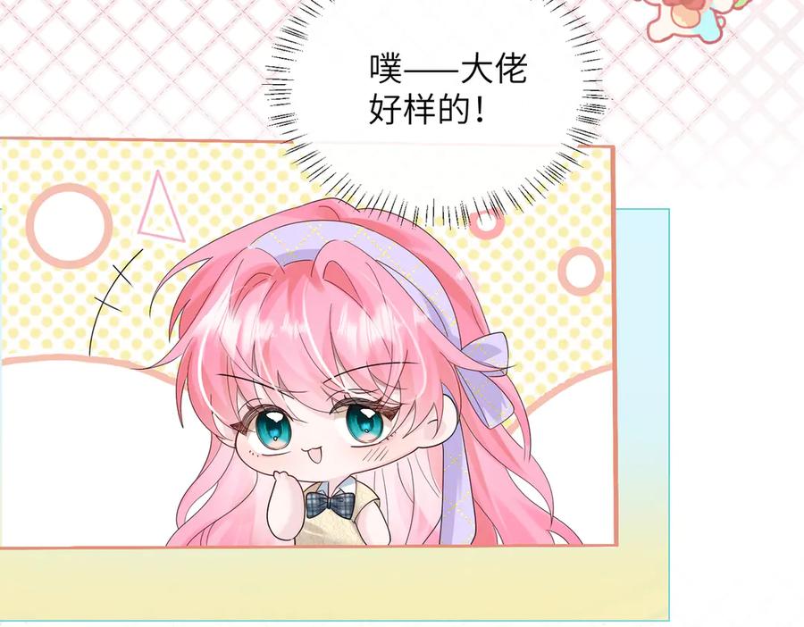 《穿成马甲大佬的妹妹》第43话 低劣的手段 第78页