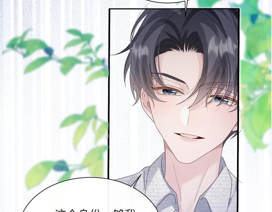 《穿成马甲大佬的妹妹》第43话 低劣的手段 第70页
