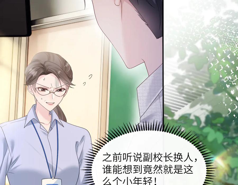 《穿成马甲大佬的妹妹》第43话 低劣的手段 第72页