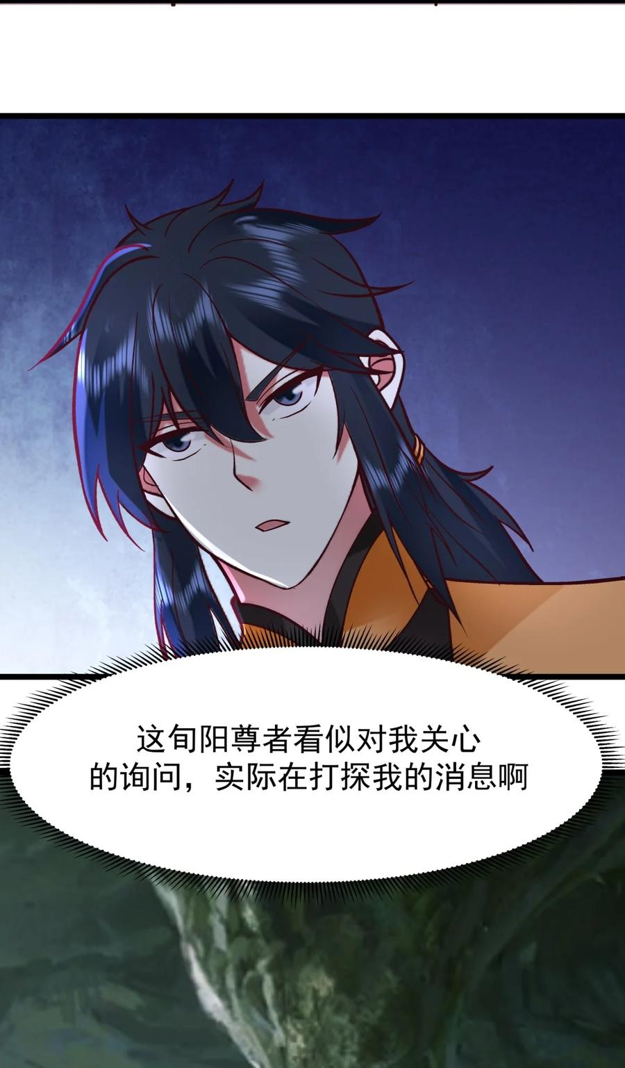 混沌丹神 529 旬阳尊者 第6页